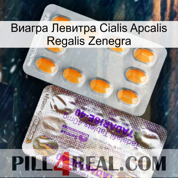 Виагра Левитра Cialis Apcalis Regalis Zenegra new12.jpg